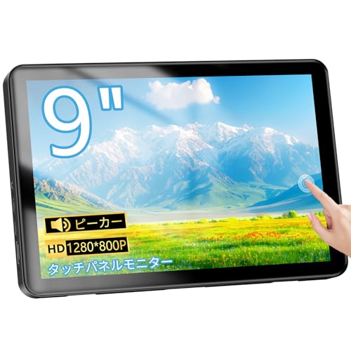 Amazon.co.jp: タッチパネル小型モニター 9 インチ HD 1280x800P